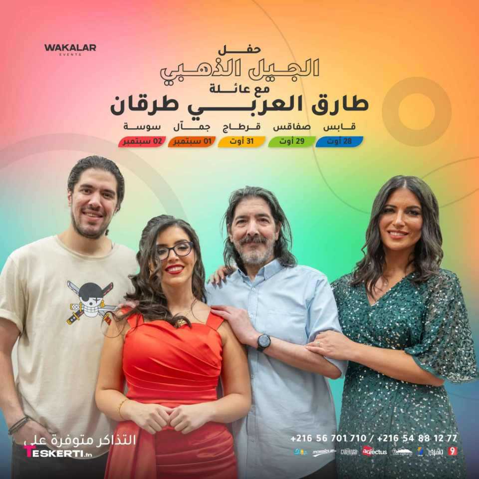 إذاعة السيدة - Essaida FM | أول إذاعة تهتم بنشر ثقافة حقوق الإنسان