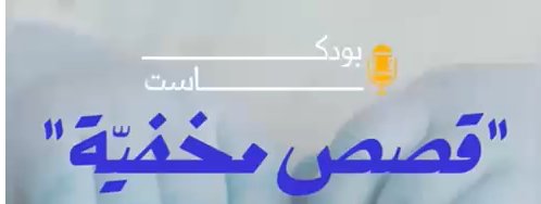 إذاعة السيدة - Essaida FM | أول إذاعة تهتم بنشر ثقافة حقوق الإنسان