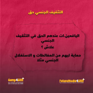 إذاعة السيدة - Essaida FM | أول إذاعة تهتم بنشر ثقافة حقوق الإنسان