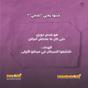 إذاعة السيدة - Essaida FM | أول إذاعة تهتم بنشر ثقافة حقوق الإنسان