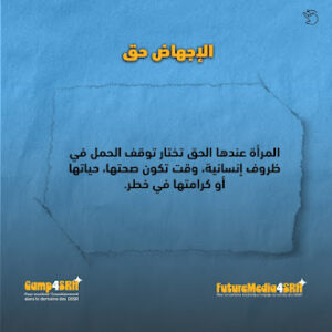 إذاعة السيدة - Essaida FM | أول إذاعة تهتم بنشر ثقافة حقوق الإنسان
