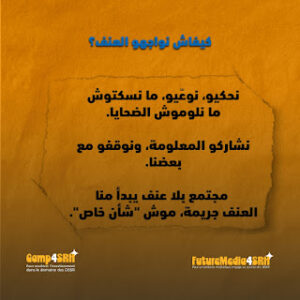 إذاعة السيدة - Essaida FM | أول إذاعة تهتم بنشر ثقافة حقوق الإنسان