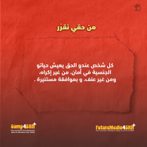 إذاعة السيدة - Essaida FM | أول إذاعة تهتم بنشر ثقافة حقوق الإنسان